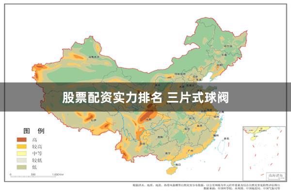 股票配资实力排名 三片式球阀